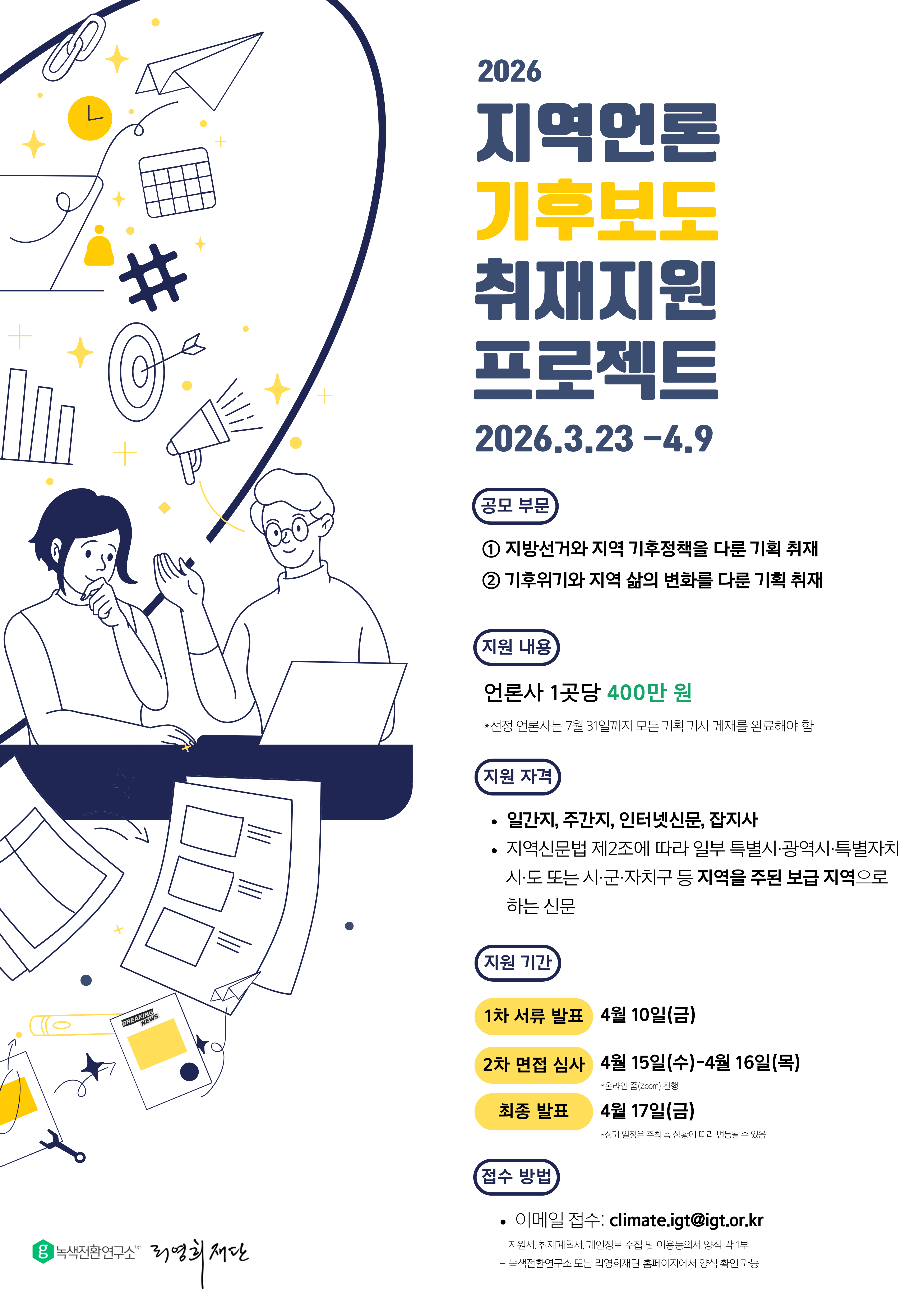 녹색전환연구소 공지사항 이미지